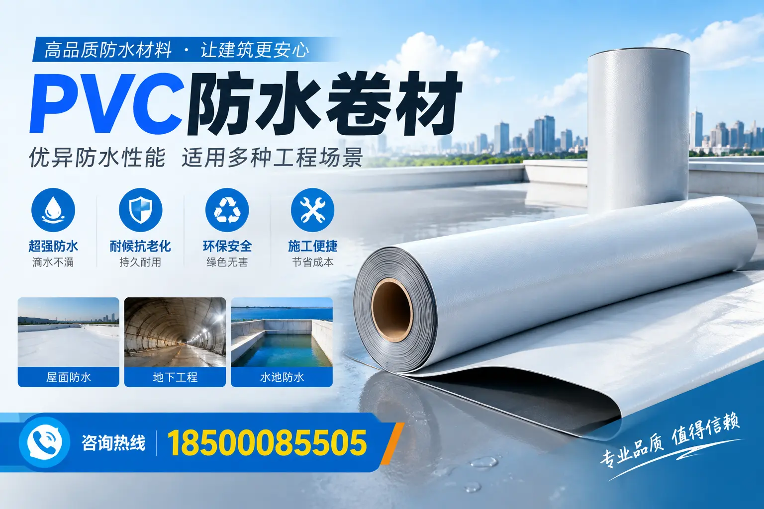 衡阳PVC防水卷材的价格行情及购买渠道分析
